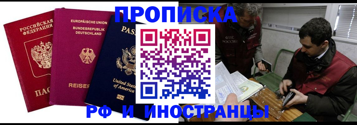 прописка в квартире в Александровске