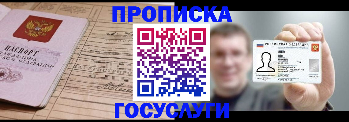 временная прописка в Александровске