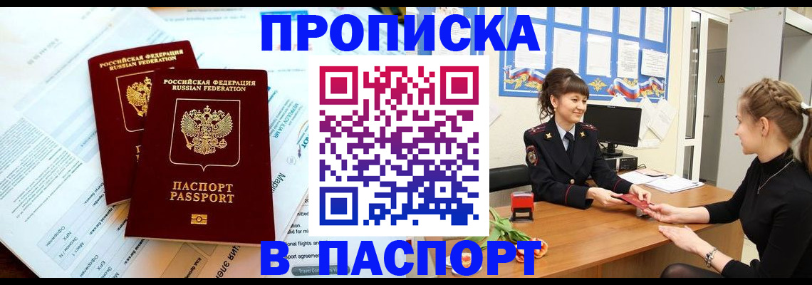 прописка штамп в Александровске
