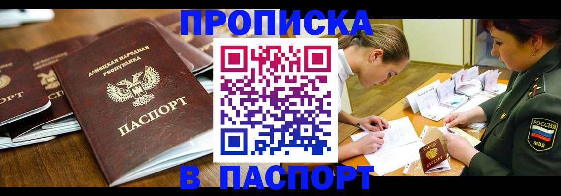 временная прописка в Александровске