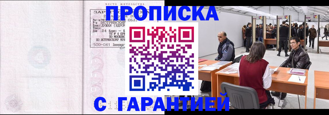 временная регистрация гарантия в Александровске